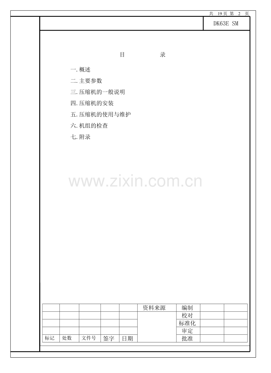 空压机DK63E-SM.doc_第2页