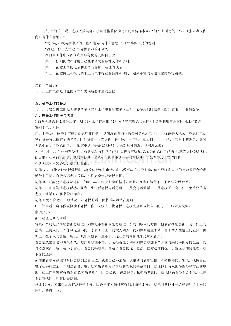 秘书学案例分析1.docx_第2页