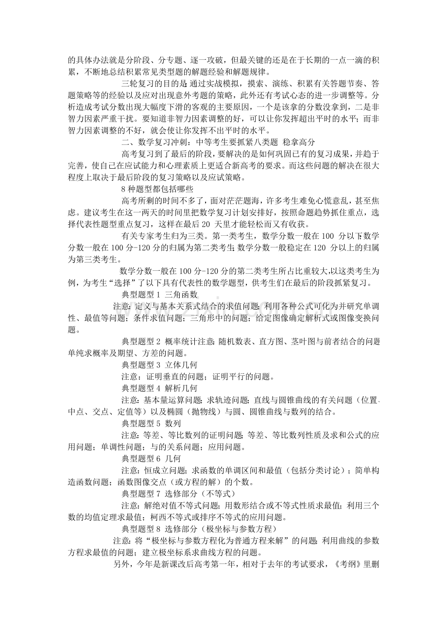 高考攻略之数学.doc_第2页