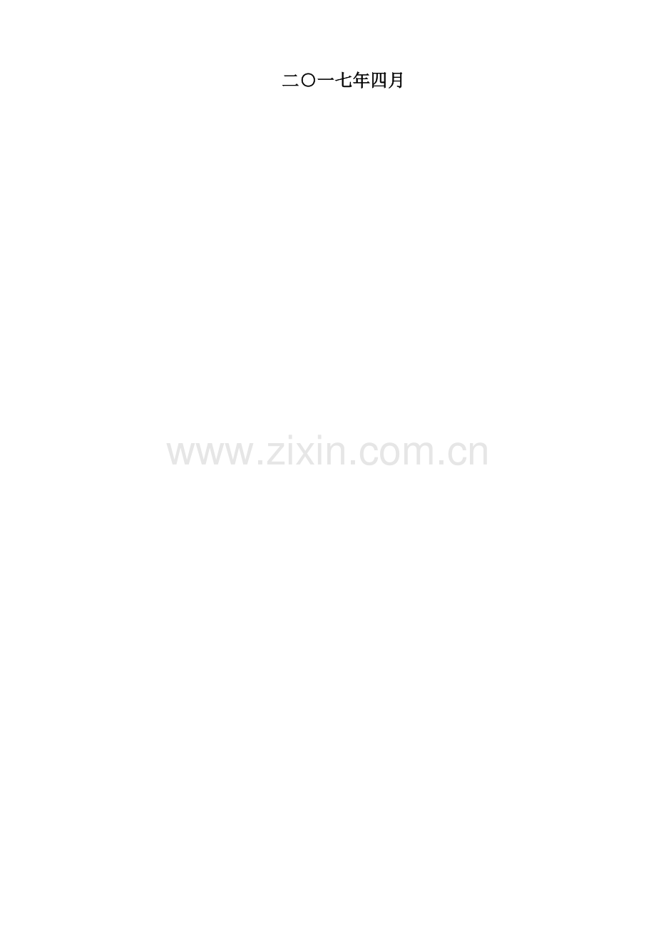 职业病危害防治岗位操作规程.docx_第2页
