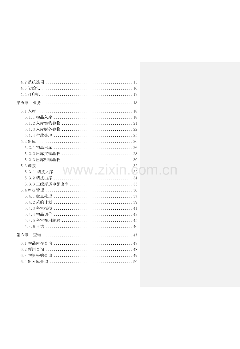 杭州创业HRP275用户手册物资系统.docx_第2页