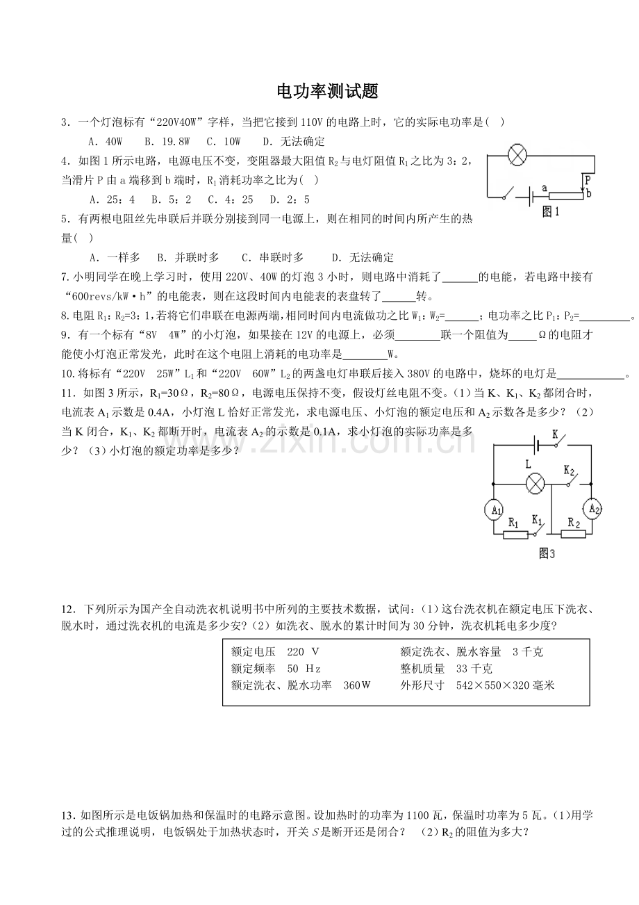 《电功率》测试题.doc_第1页