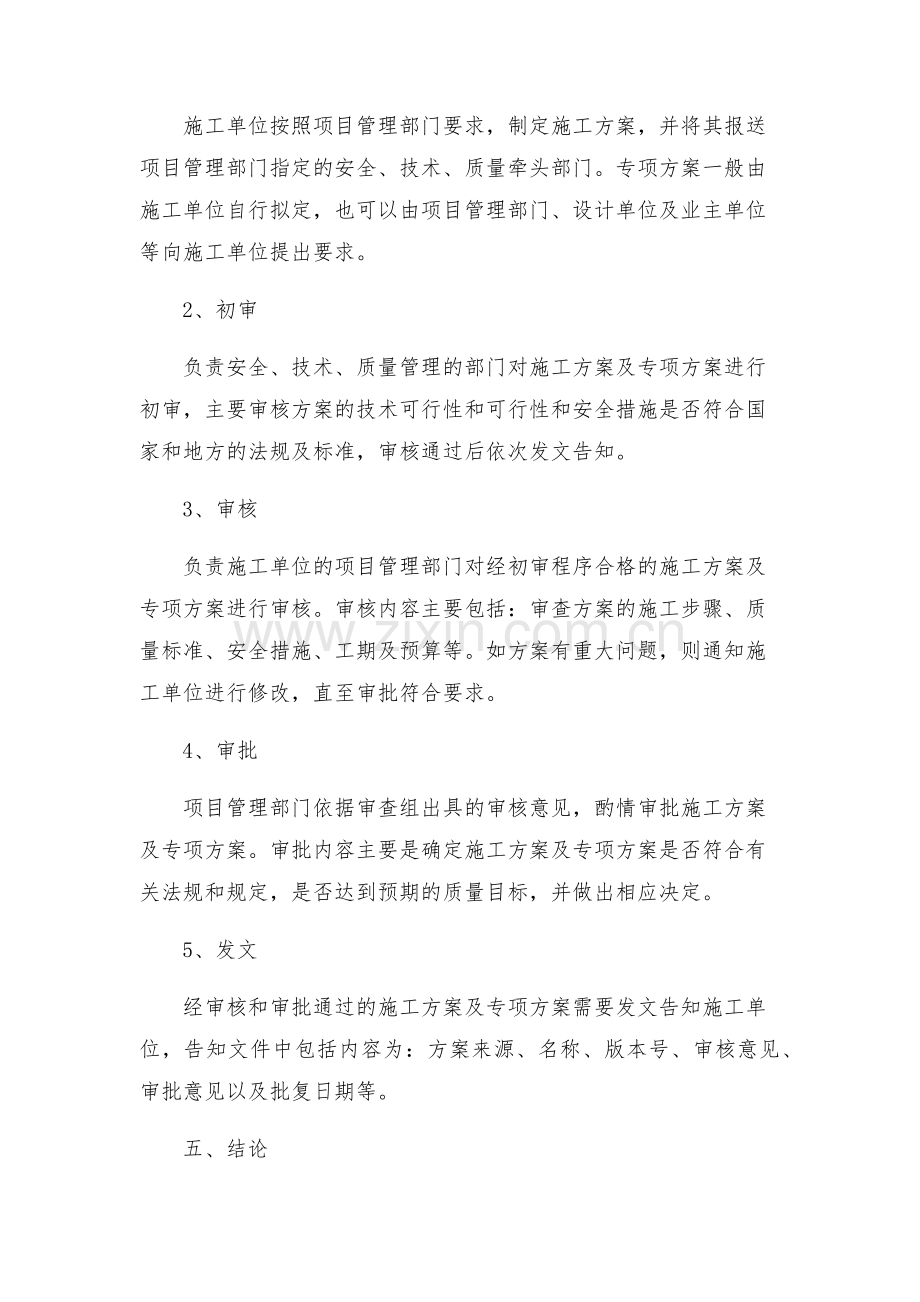安全管理制度之施工方案及专项方案审批制度.docx_第2页