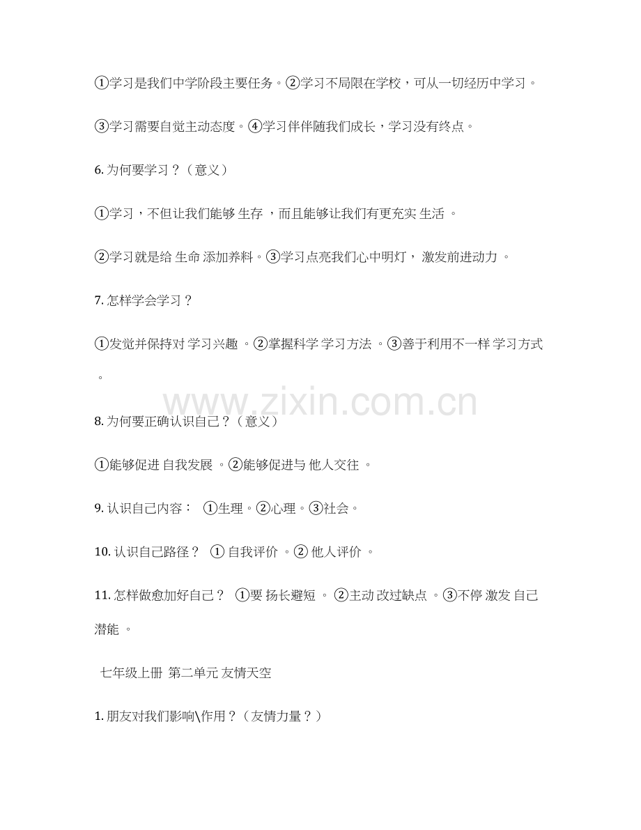 中考道德与法治必背知识点.docx_第2页