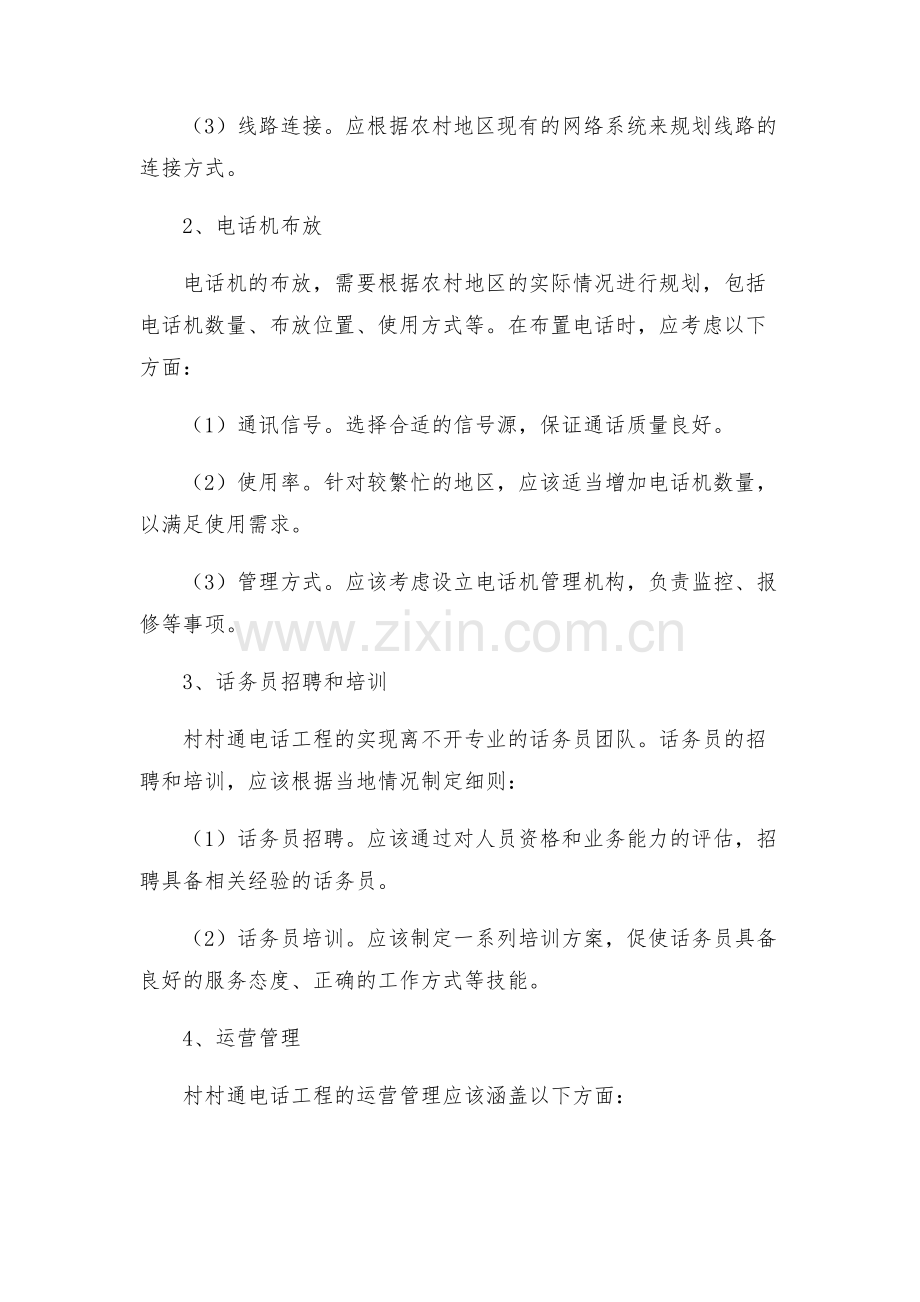 村村通电话工程的实施方案.docx_第2页
