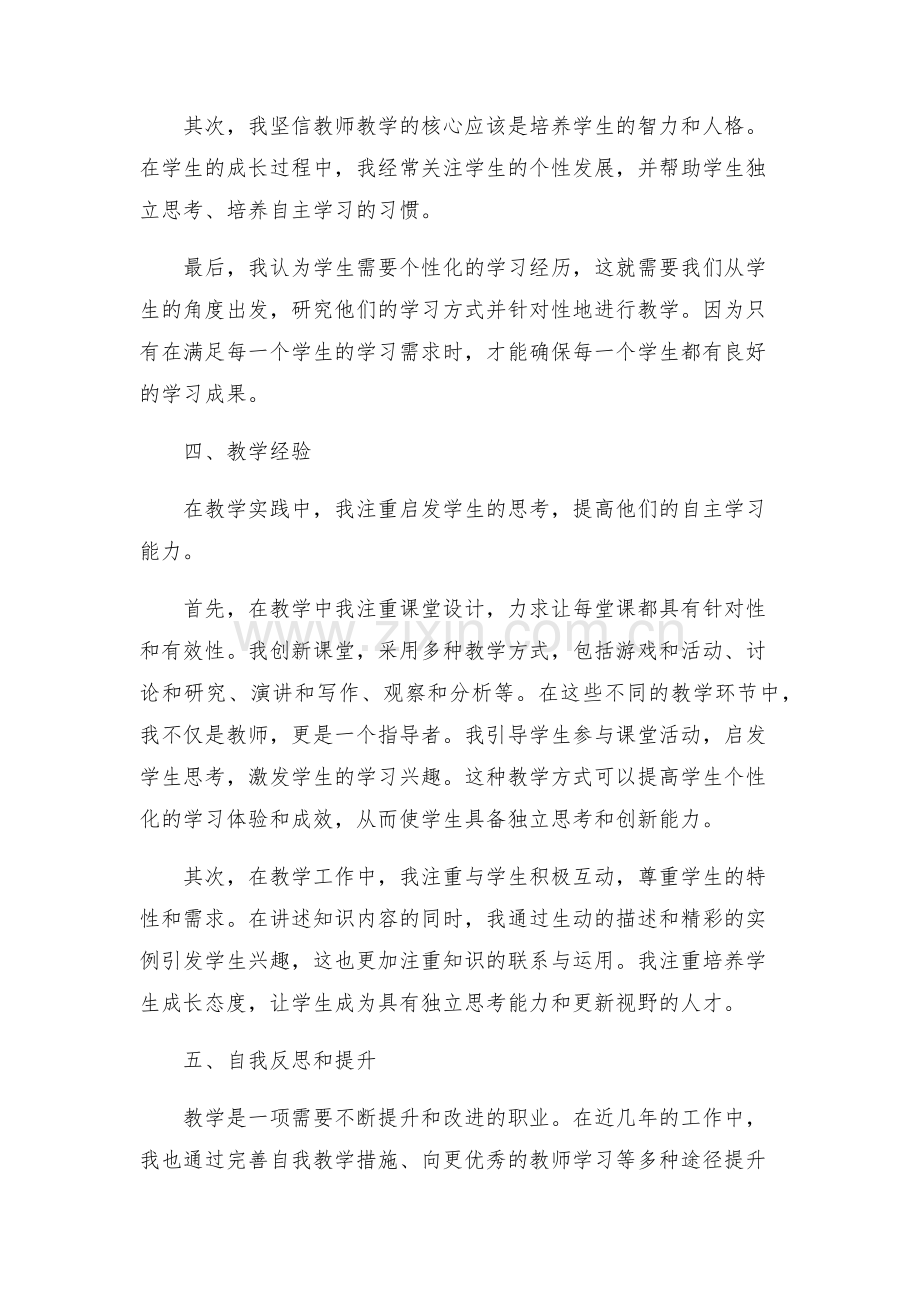 中学教师岗位竞聘方案.docx_第2页