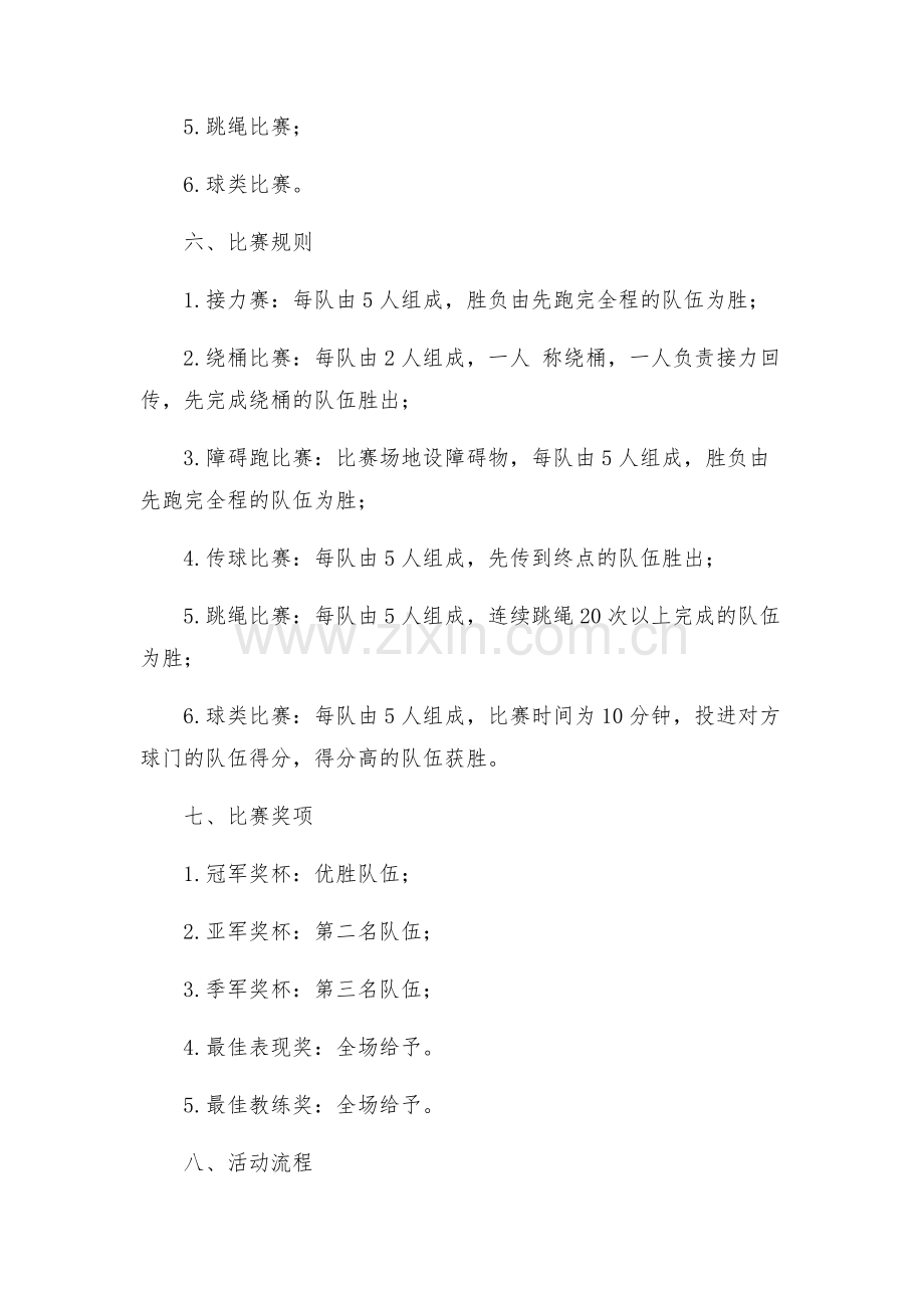 幼儿园运动会方案.docx_第2页