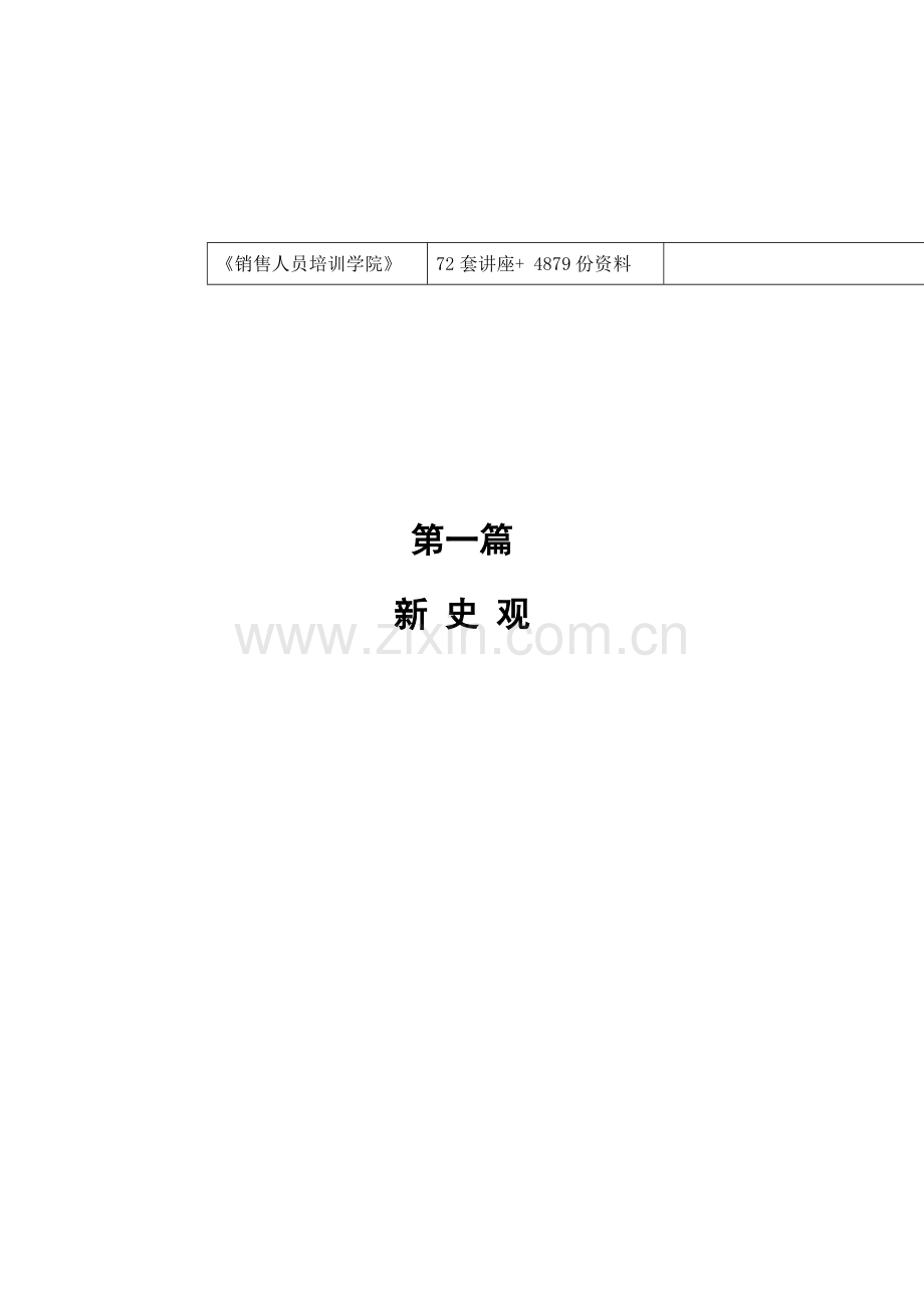 经济绩效函数相关课程.docx_第2页