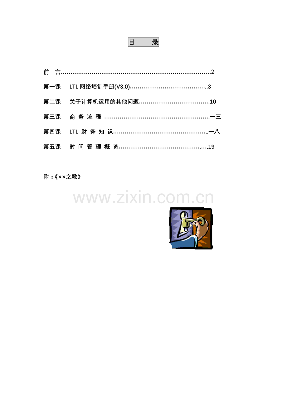 某某集团公司入职培训课件.doc_第1页