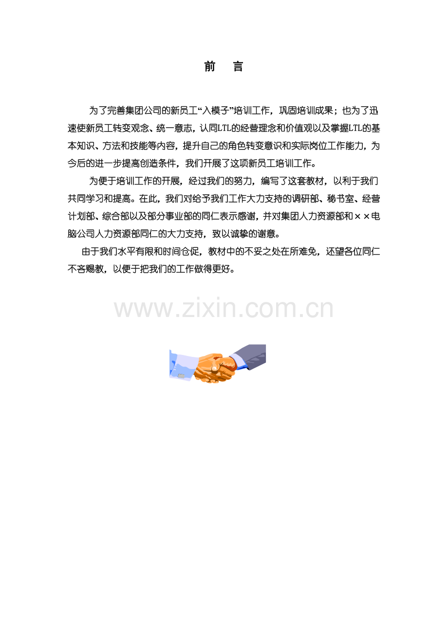 某某集团公司入职培训课件.doc_第2页