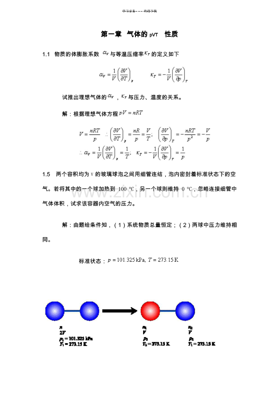物理化学第四版课后答案.pdf_第1页