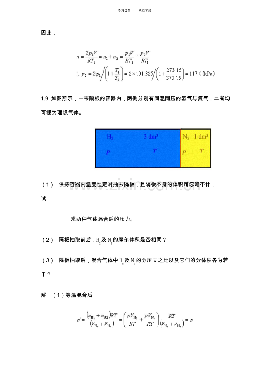 物理化学第四版课后答案.pdf_第2页