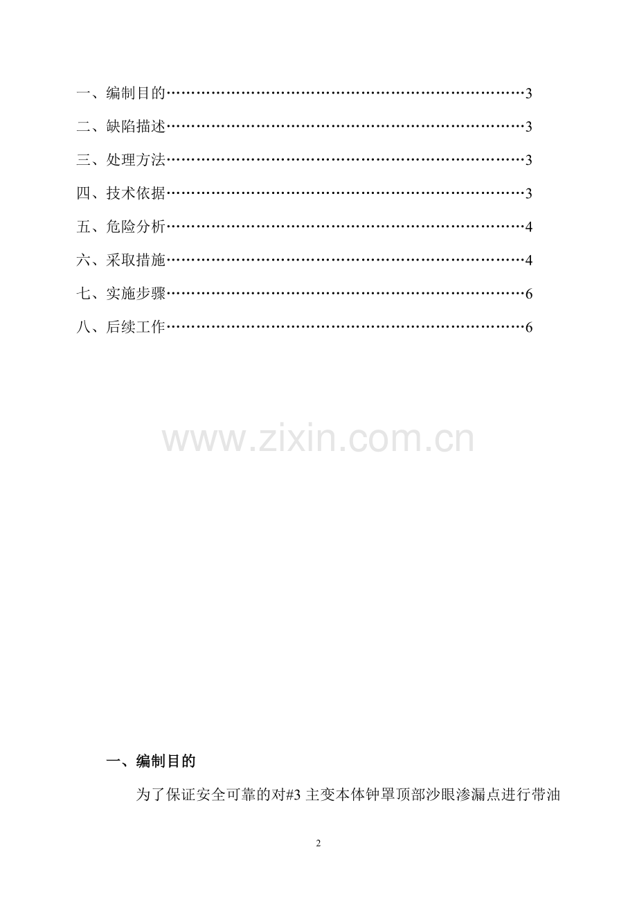 主变带油补焊技术方案.doc_第2页