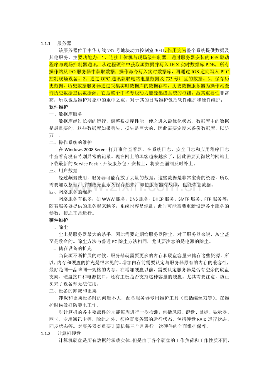 证明服务合格性文件2003.doc_第2页