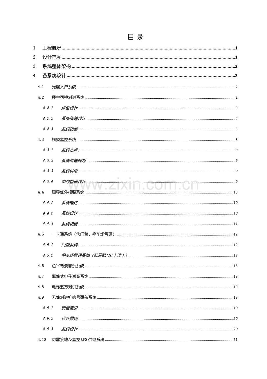 弱电智能化系统规划设计.docx_第2页