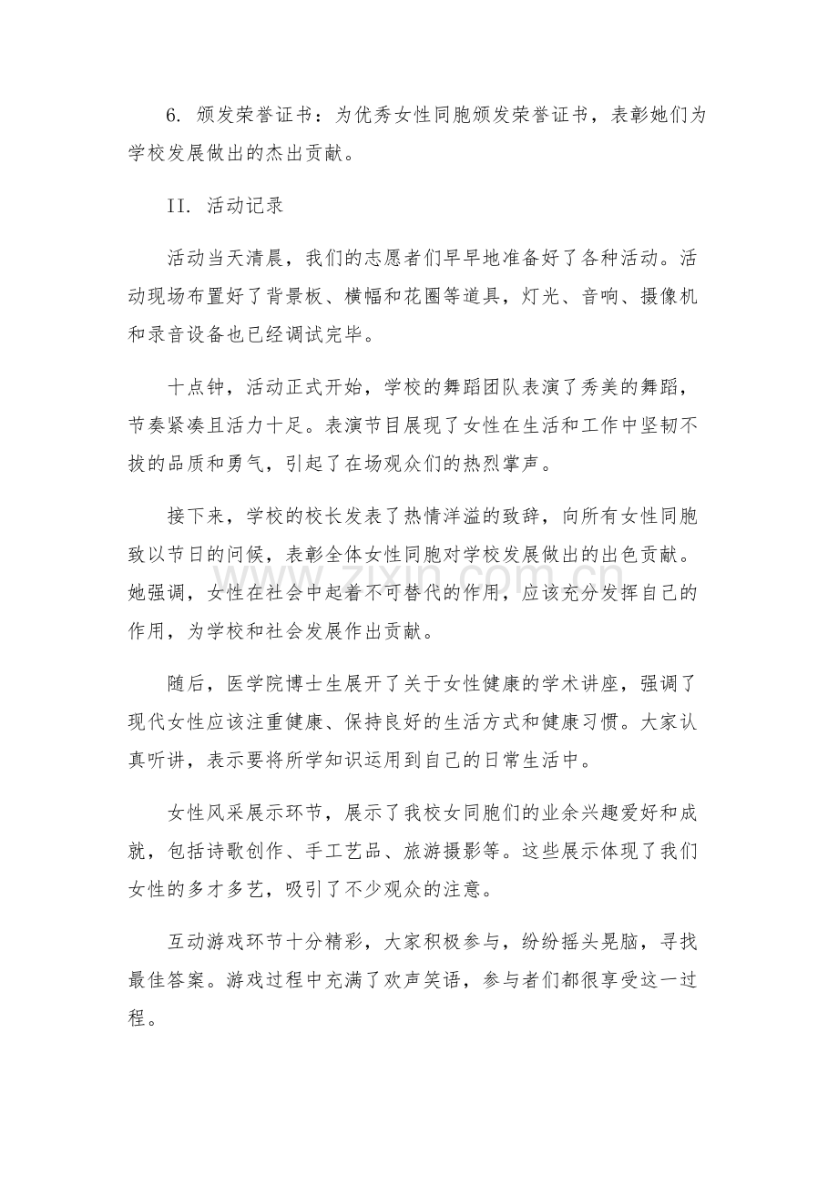 三八妇女节活动记录庆祝三八妇女节活动方案.docx_第2页