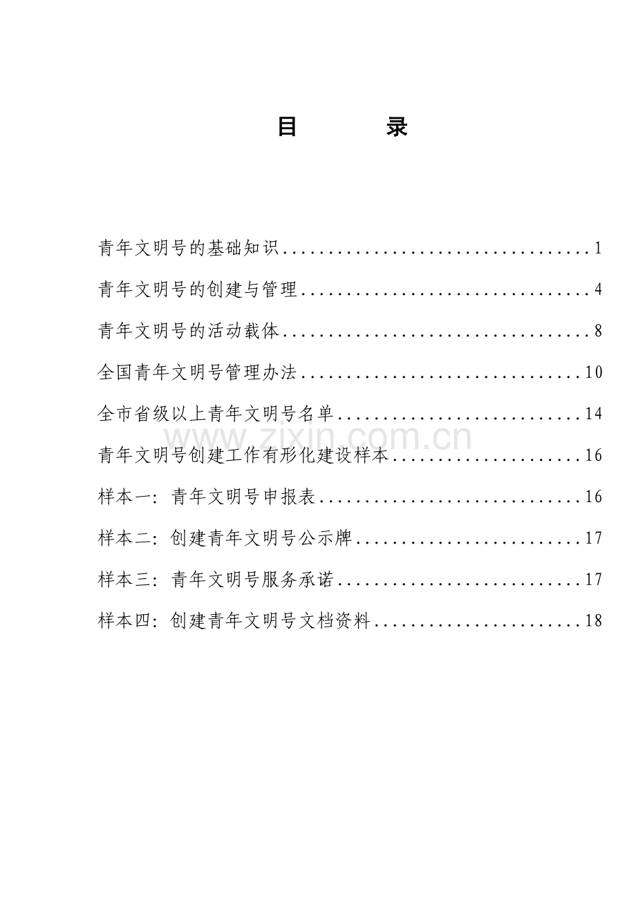 青年文明号手册-青年文明号工作手册.docx_第2页