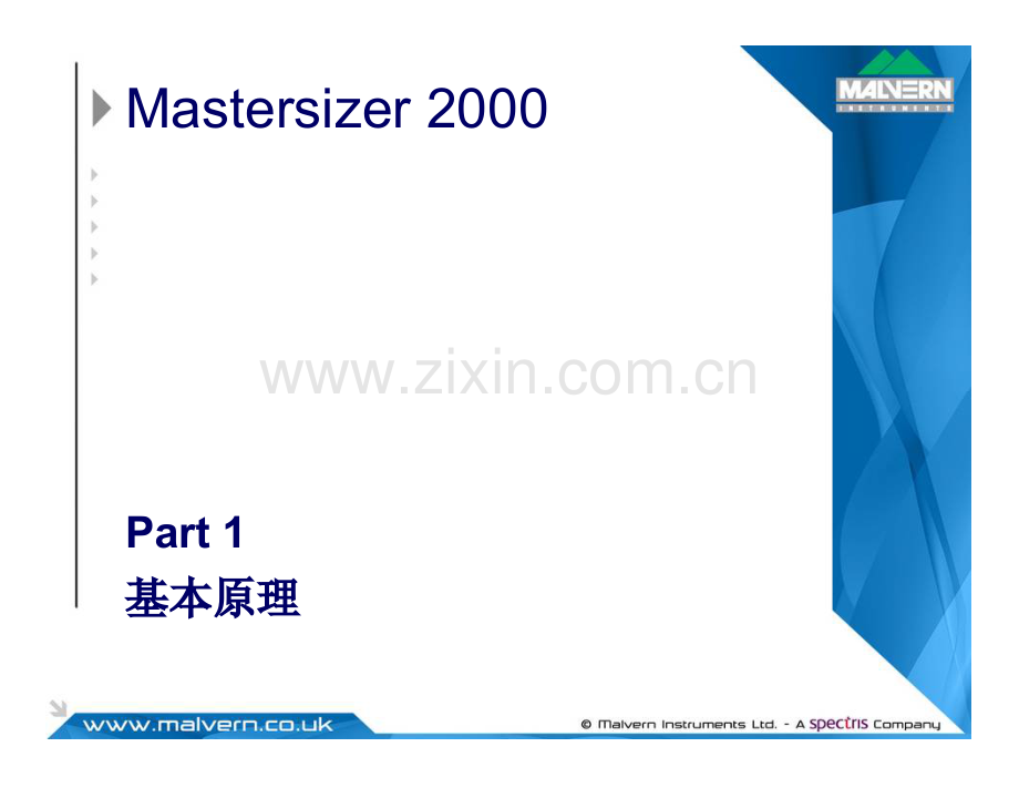Mastersizer 2000基本原理_155页.pdf_第1页