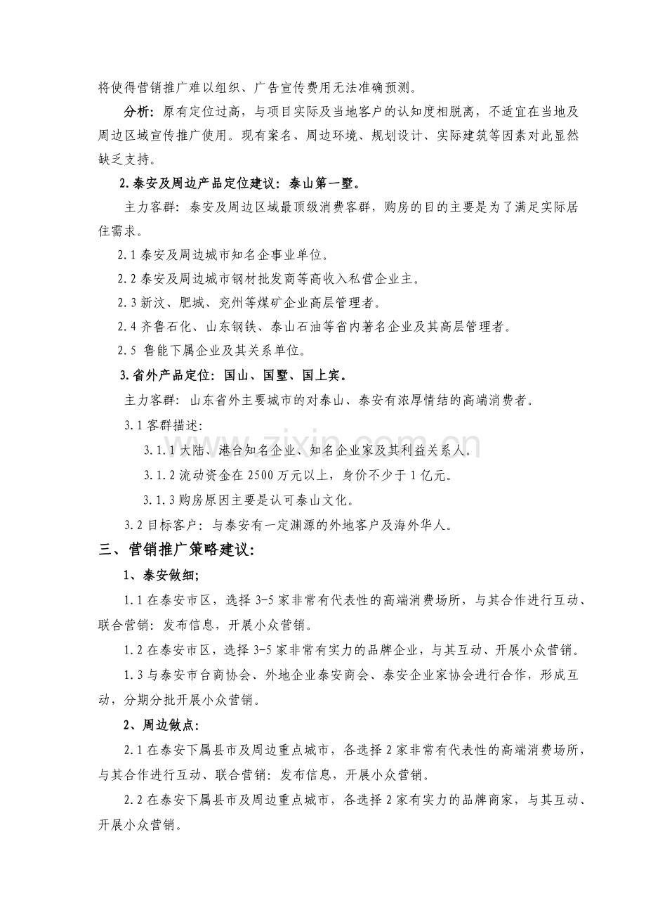 论三方统一思想的沟通要点.docx_第2页