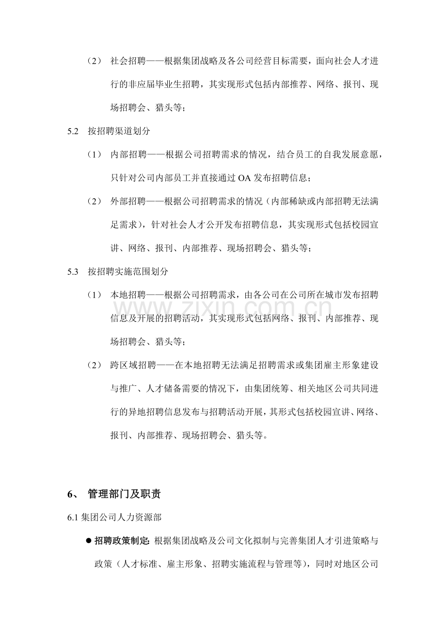某集团招聘管理方法.docx_第2页