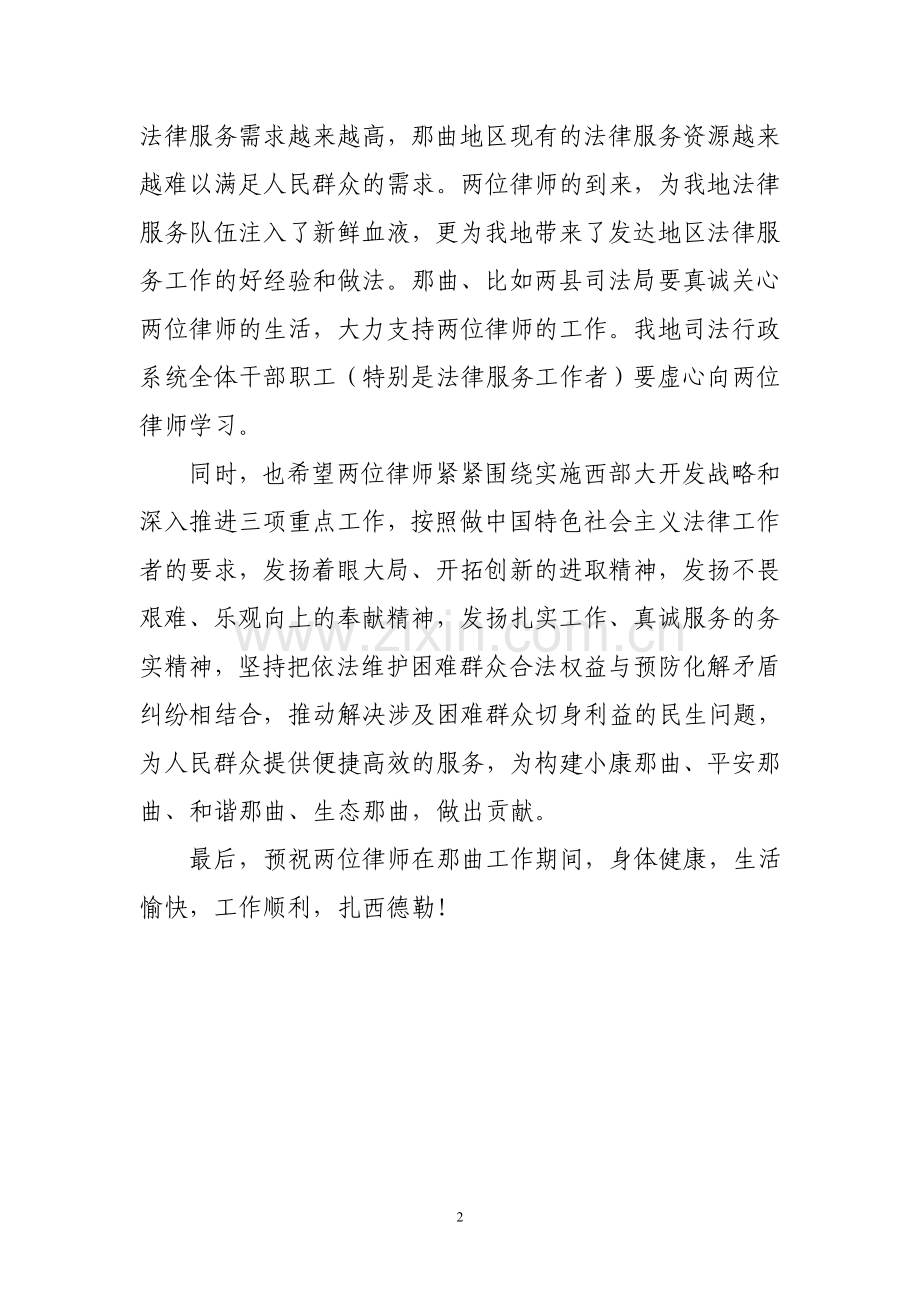 在迎接法律援助志愿律师会上的讲话.doc_第2页
