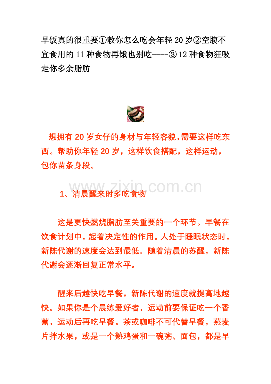 吃早餐的学问.doc_第1页