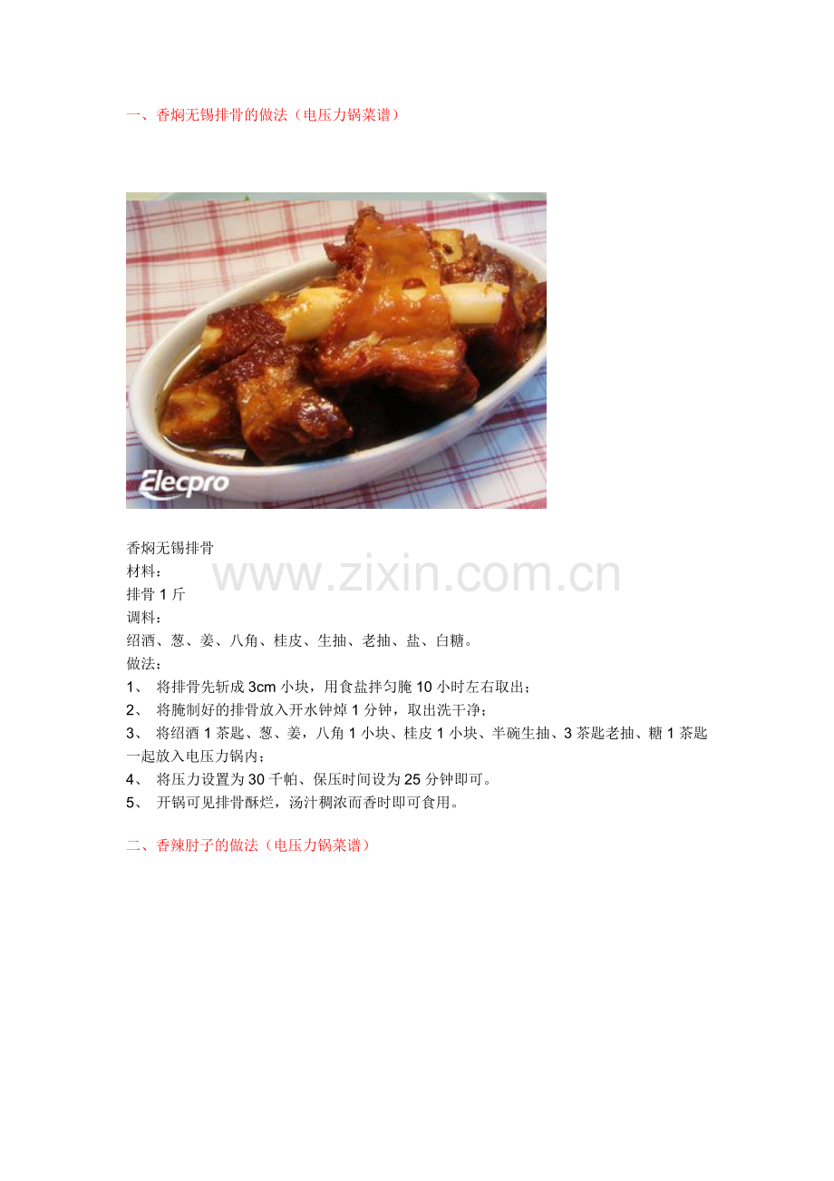 美的电压力锅菜谱图文(31页).doc_第1页