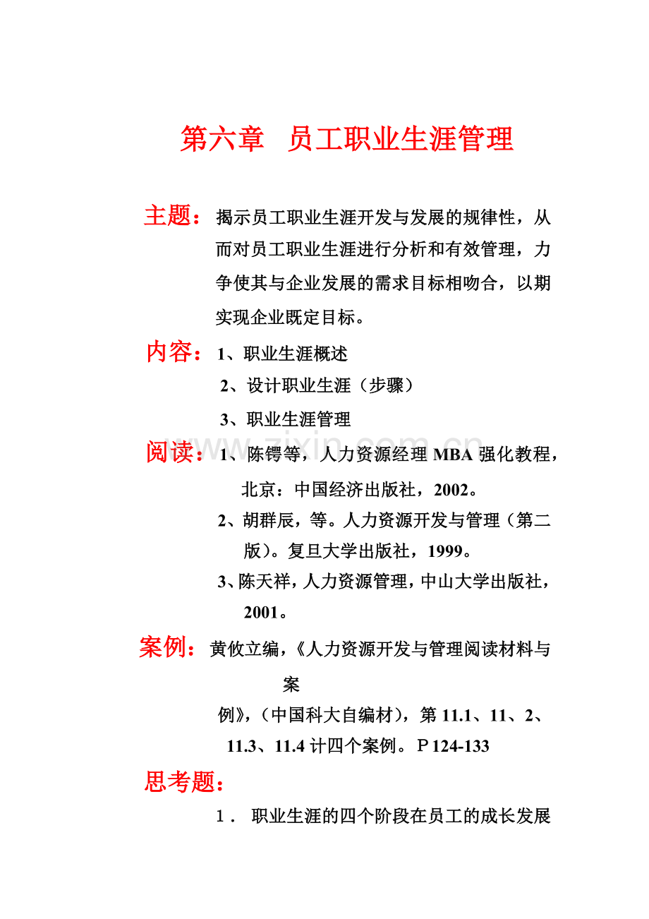 职业生涯设计与管理.doc_第1页