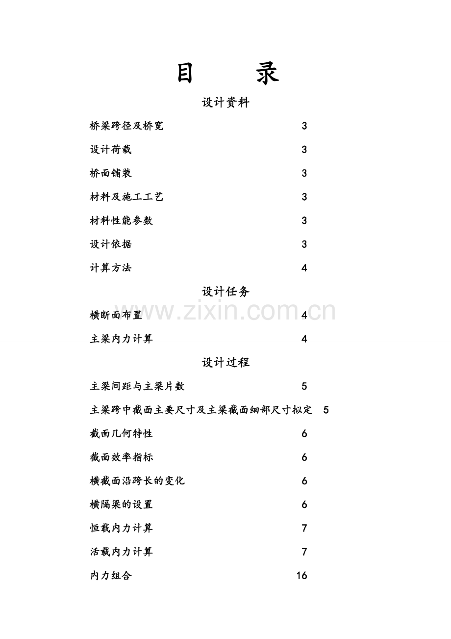 桥梁课程设计书.doc_第2页