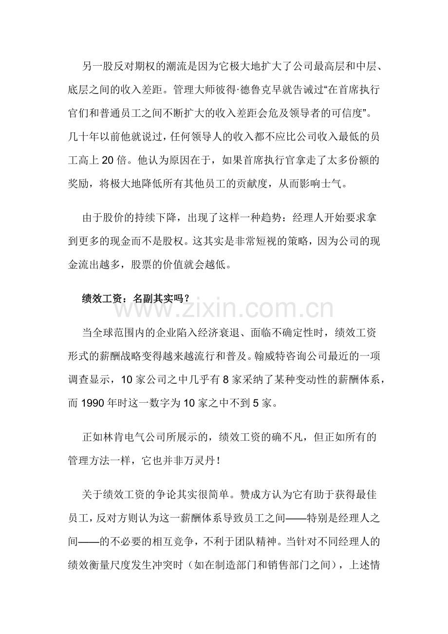 管理人员薪酬全球性趋势与对策.docx_第2页