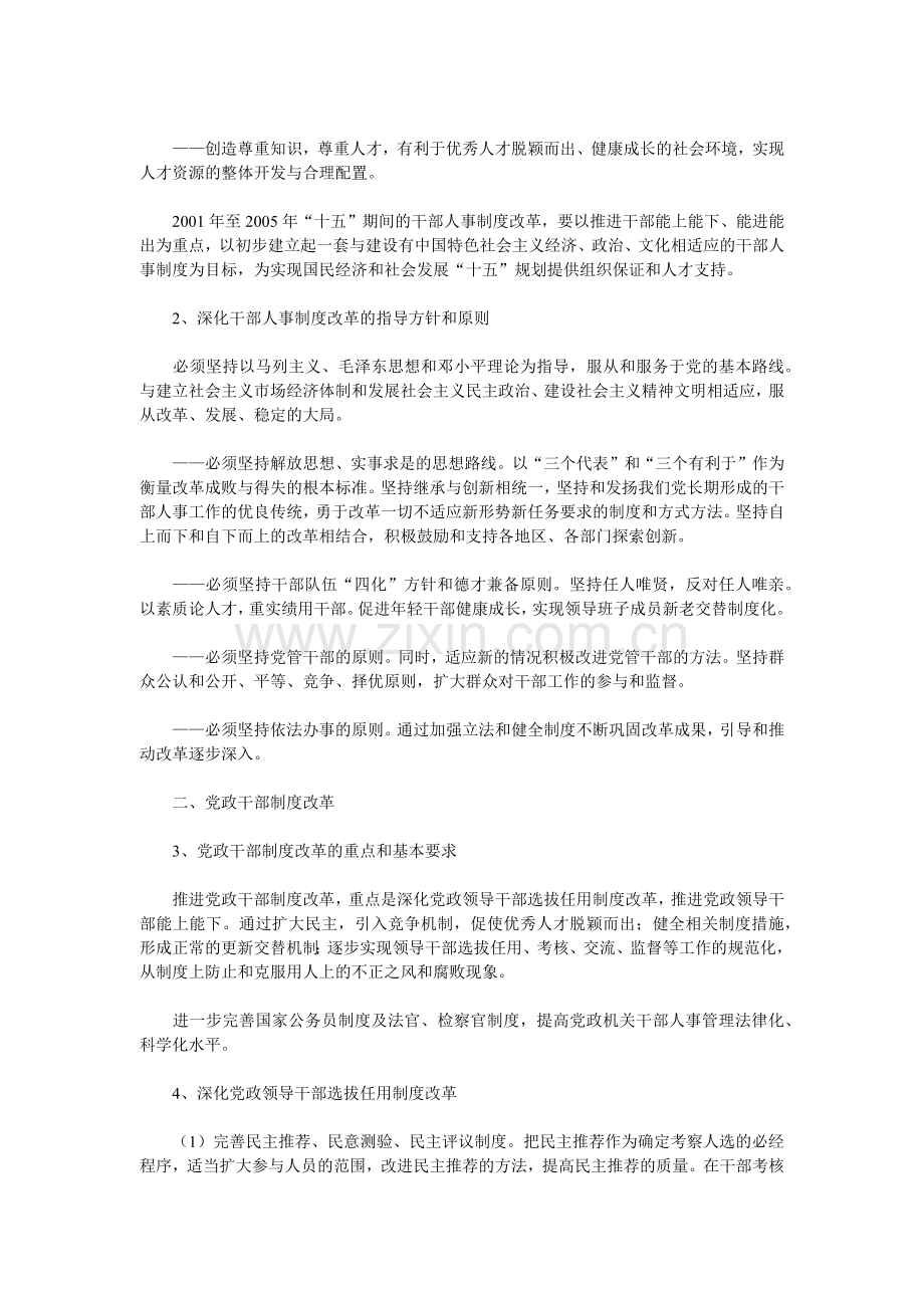 深化干部人事制度改革方案研讨.doc_第2页