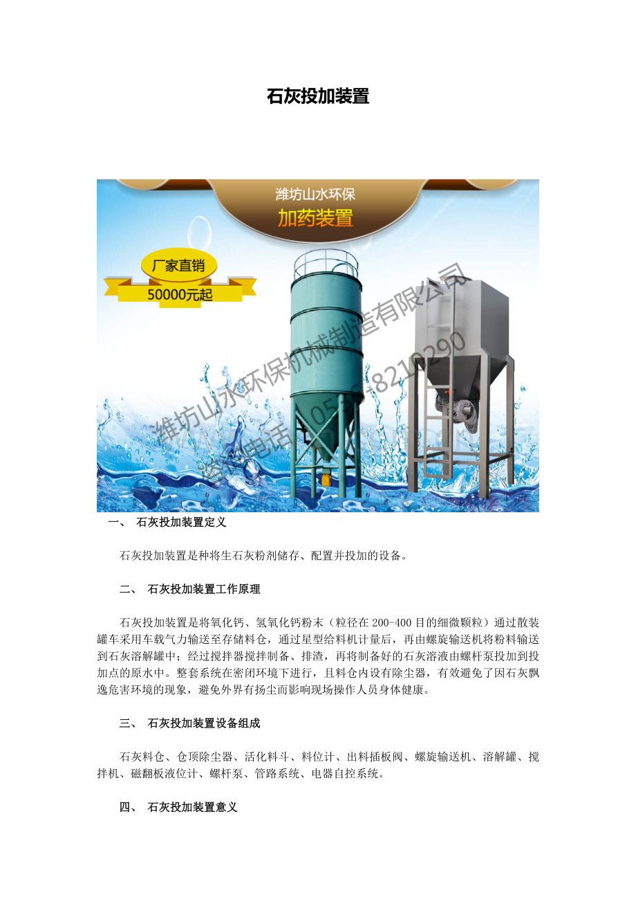 石灰投加装置解决方案.doc_第1页