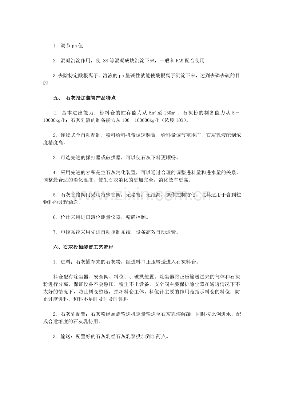 石灰投加装置解决方案.doc_第2页