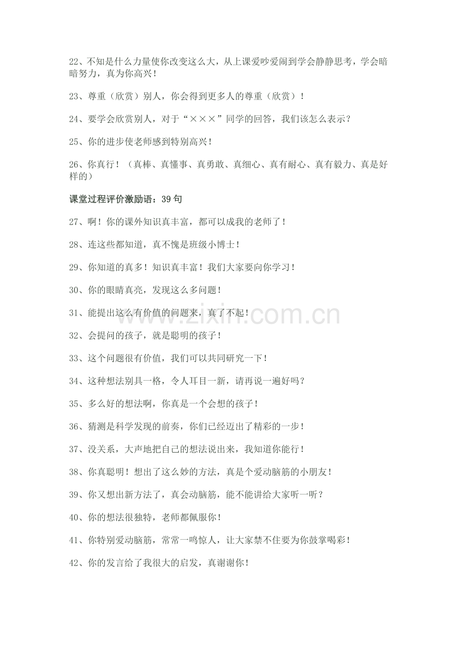 课堂常规评价激励语.docx_第2页