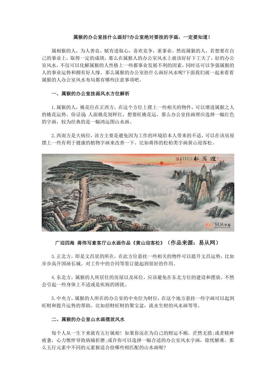 属猴的办公室挂什么画好办公室绝对要挂的字画,一定要知道!.doc_第1页