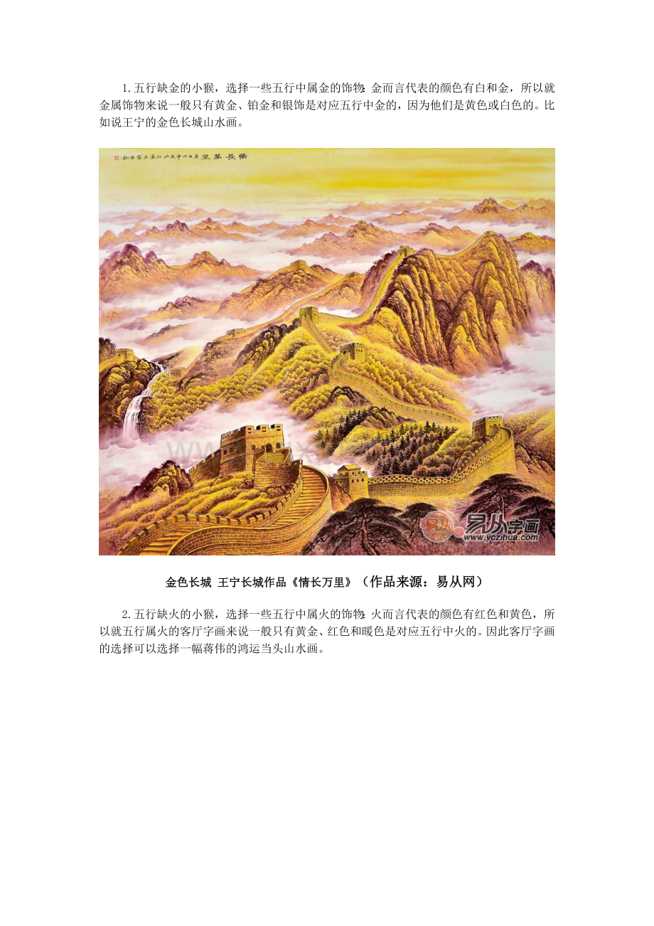 属猴的办公室挂什么画好办公室绝对要挂的字画,一定要知道!.doc_第2页