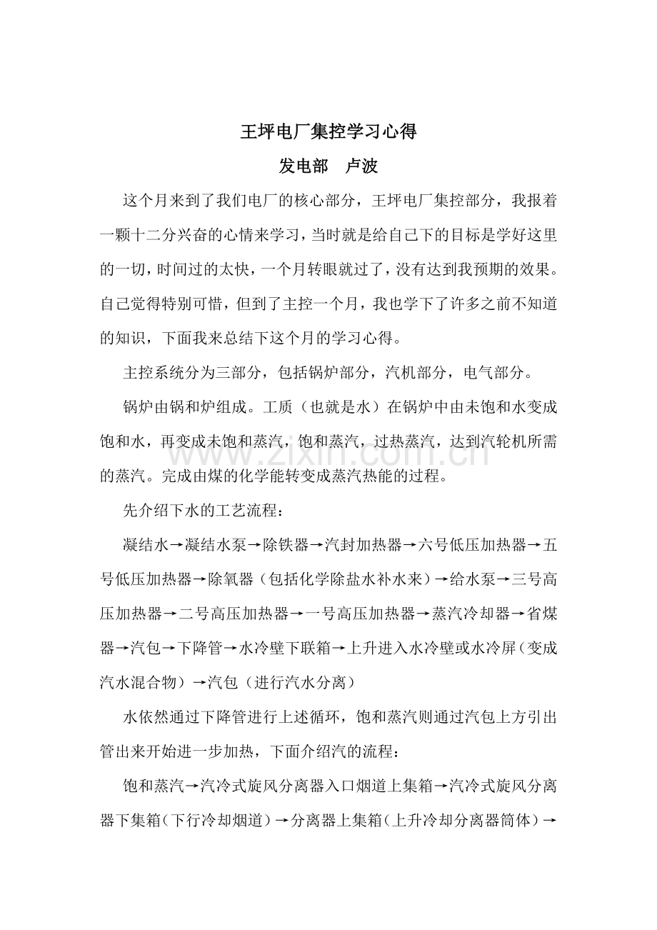 主控学习心得.doc_第1页