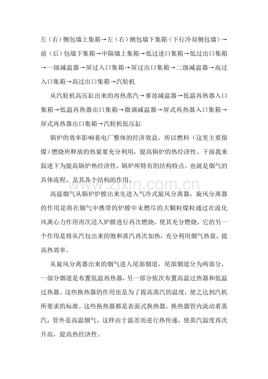 主控学习心得.doc_第2页