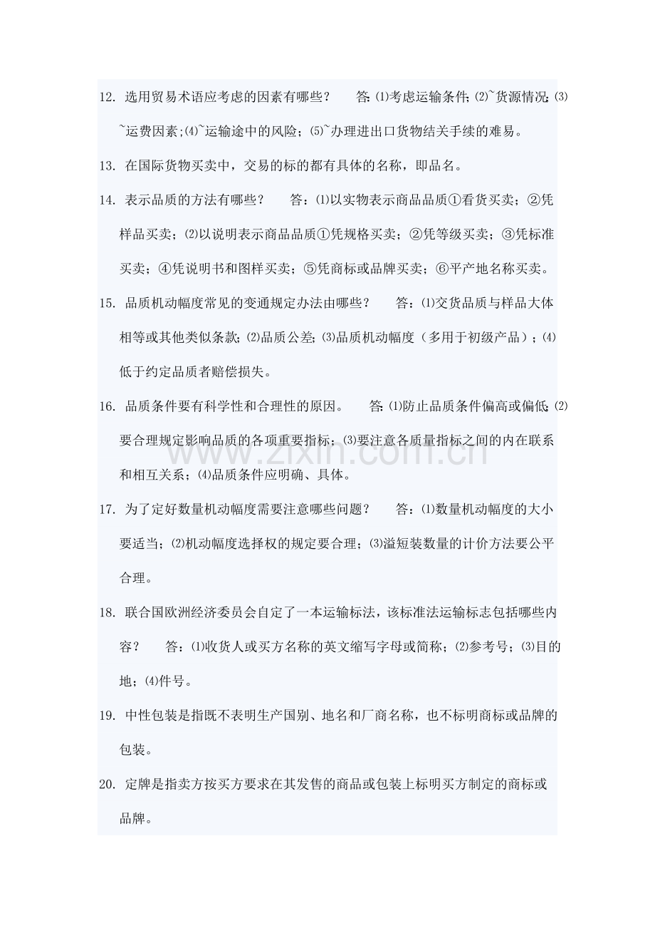 自考国际贸易实务复习重点.doc_第2页