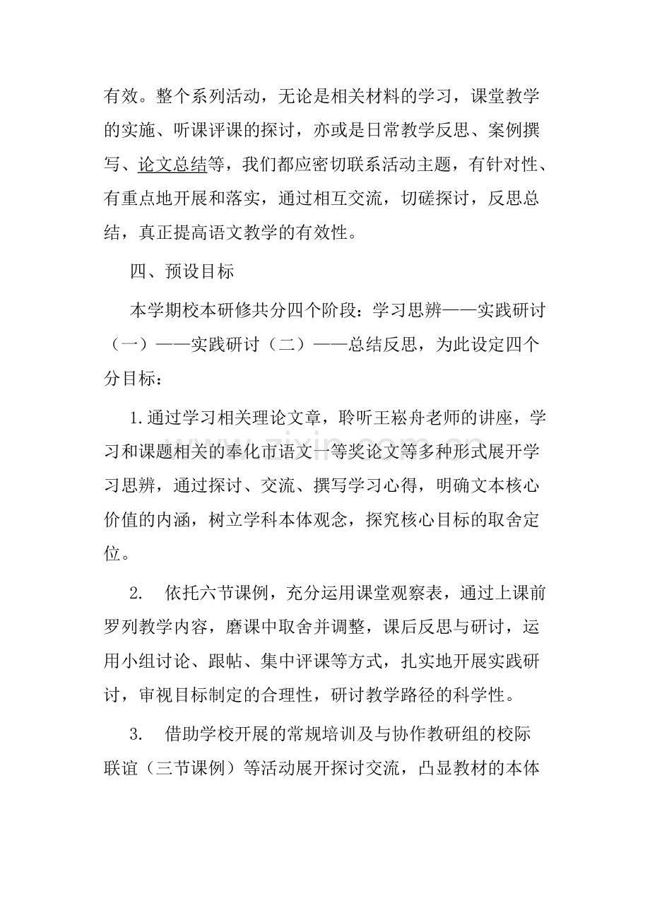 教研组校本研修活动方案.doc_第2页
