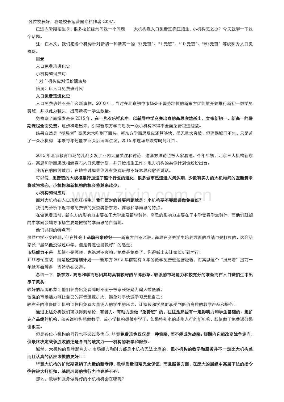 教育培训机构招生宣传地推方案(81页).doc_第1页