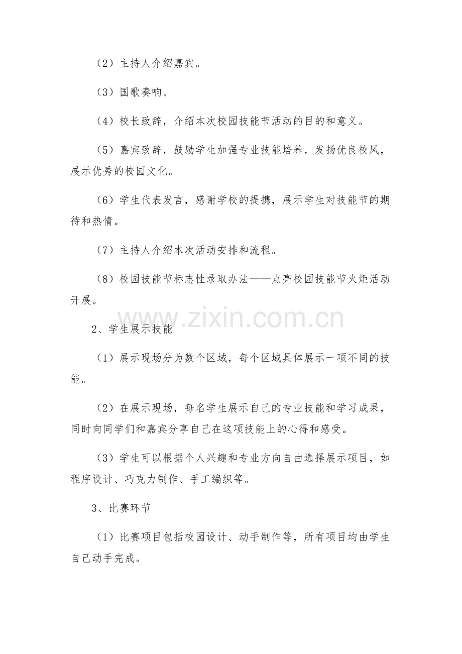 校园技能节开幕式方案共.docx_第2页
