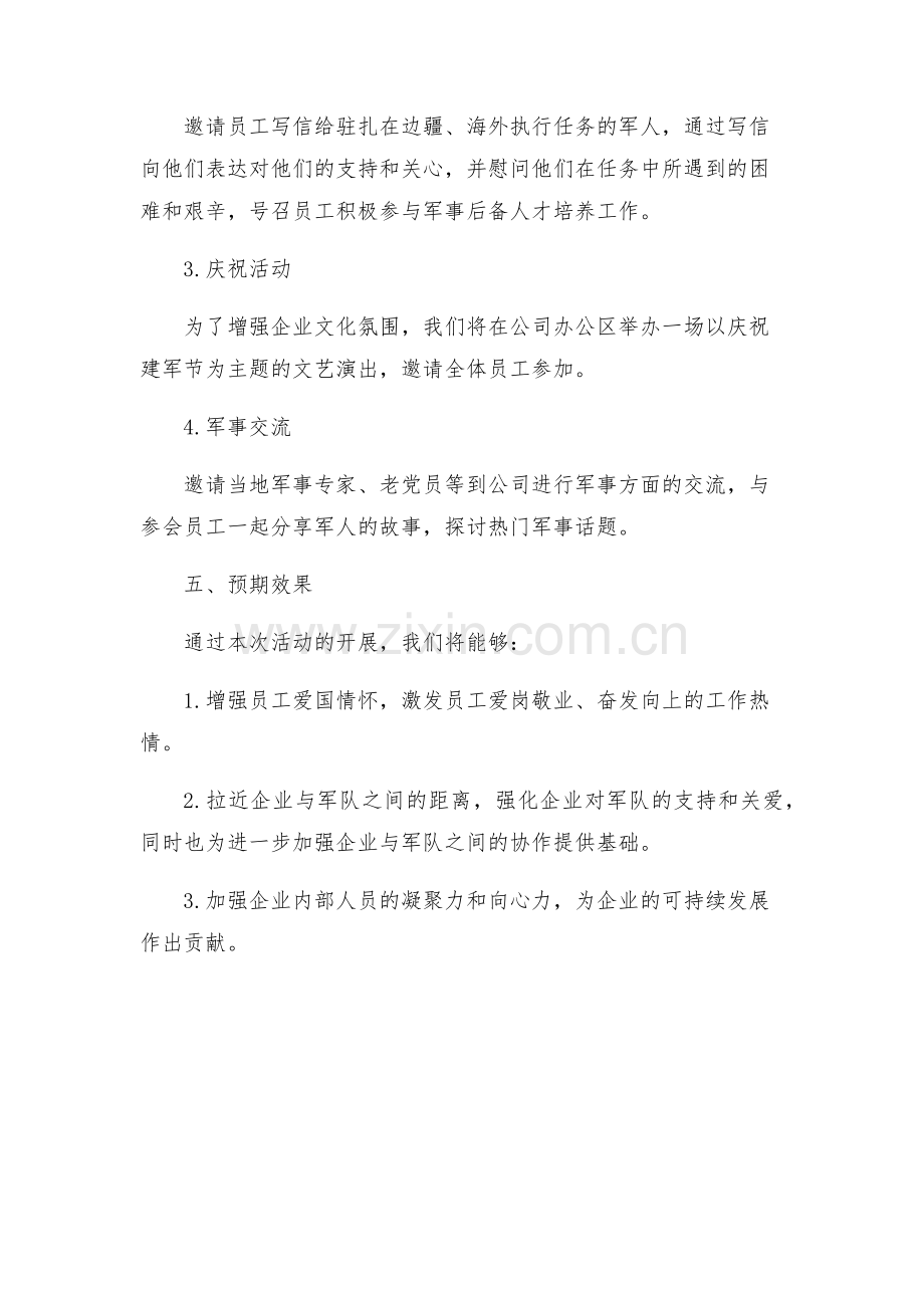 公司八一慰问活动实施方案.docx_第2页