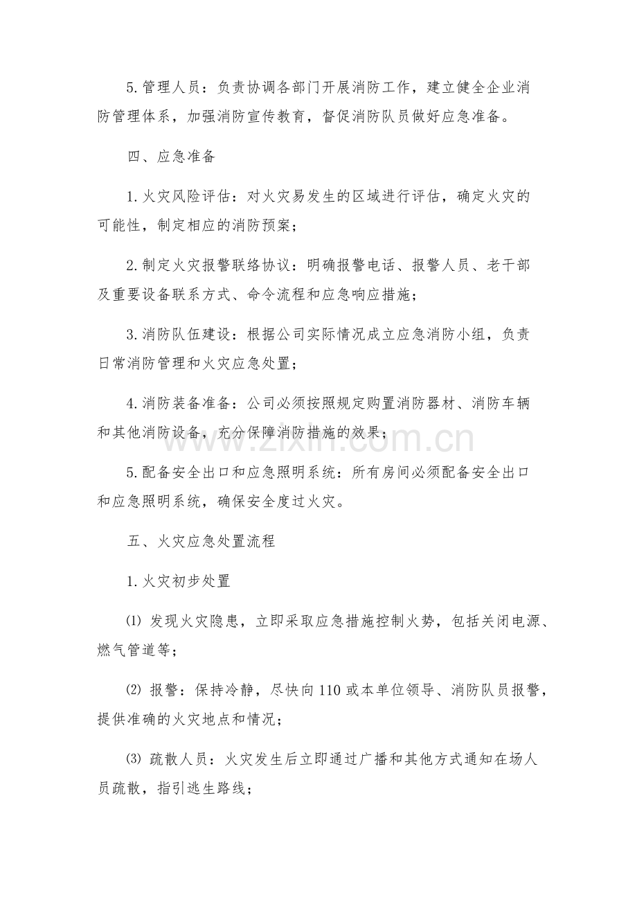 公司消防应急预案.docx_第2页