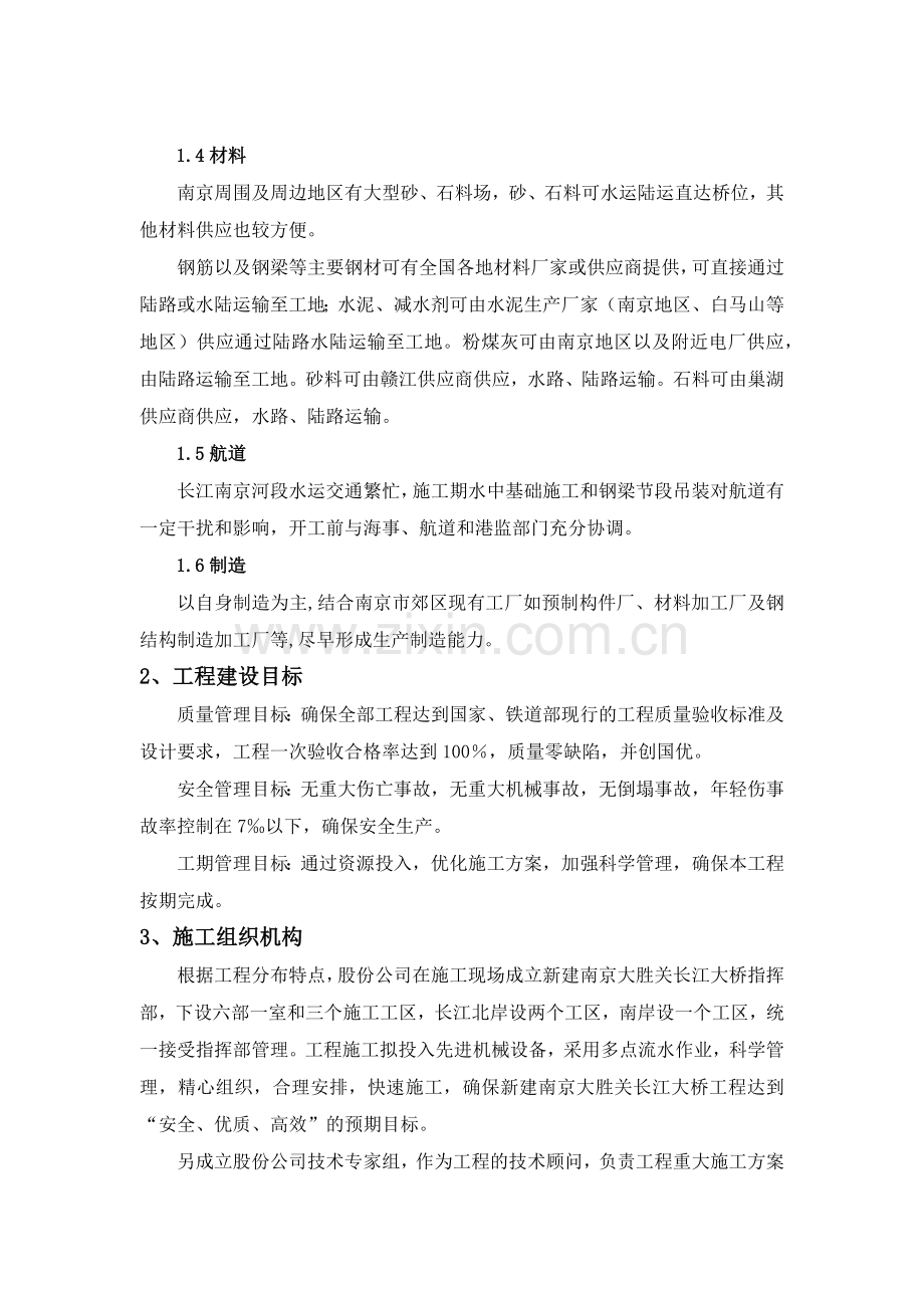 第三章 施工总体规划.docx_第2页