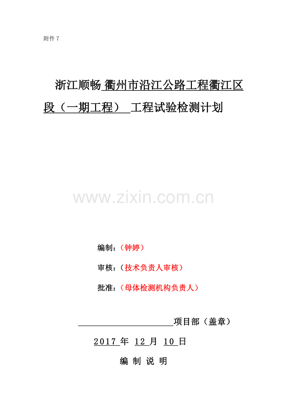 试验检测工作计划表.docx_第1页