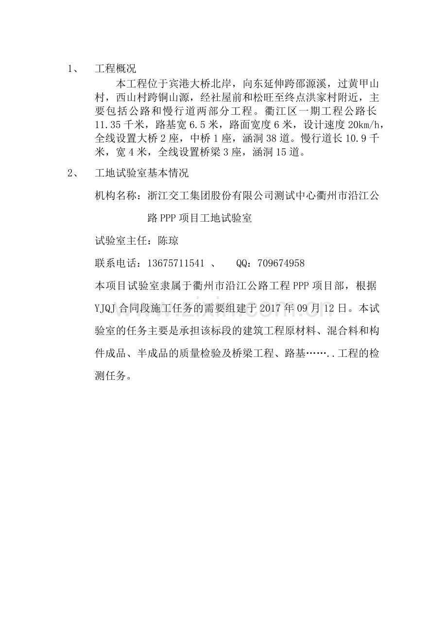 试验检测工作计划表.docx_第2页