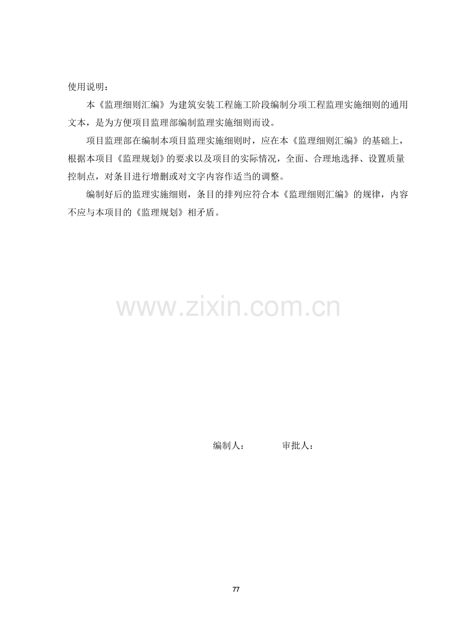 监理细则汇编.doc_第2页