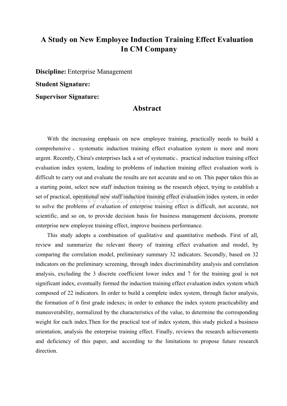 某公司新员工入职培训效果评估研究教材.docx_第2页