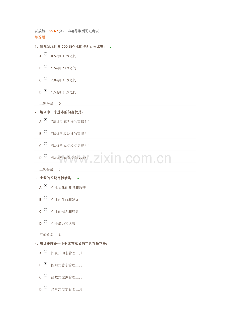 建立以需求为导向的量化培训体系及答案.docx_第1页